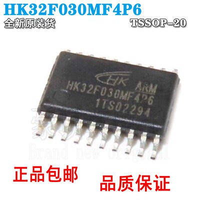 全新原装HK32F030MF4P6TSSOP20