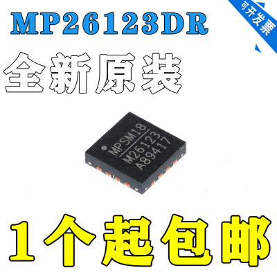 MP26123DR-LF-Z全新原装贴片QFN