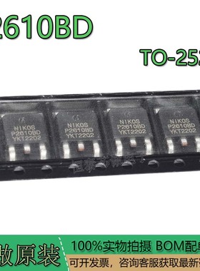 全新 P2610BD P2610 封装TO252 N沟道 MOS场效应管 100V 36A 现货