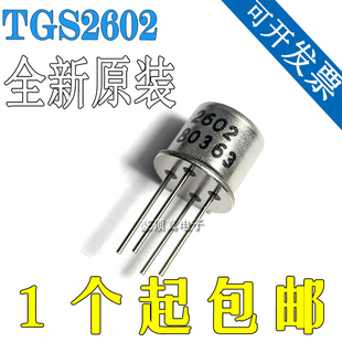 TGS2602 日本费加罗 空气质量传感器 气体传感器 VOC 甲醛传感器