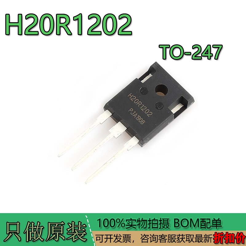 全新现货H20R1203 H20R1202美的电磁炉 大功率管 三极管 20A1200V