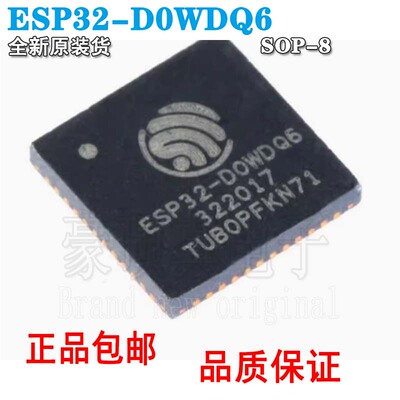 全新原装ESP32-D0WDQ6QFN48ESP