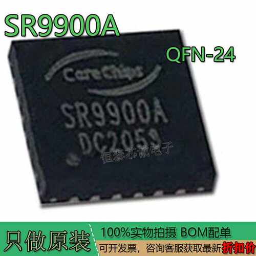 全新原装SR9900AQFN-24USB2.0