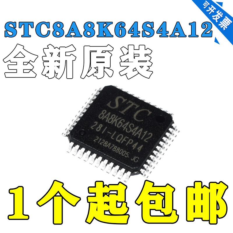 原装正品STC单片机STC8A8K64S4A