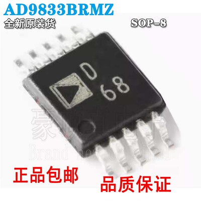 原装正品AD9833BRMZ 封装MSOP-10 丝印D68 直接数字频率合成