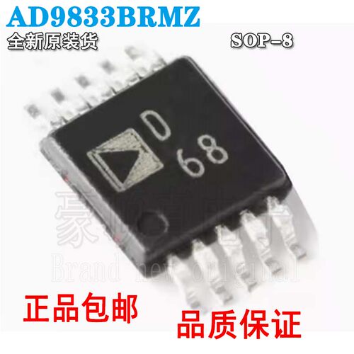 原装正品AD9833BRMZ 封装MSOP-10 丝印D68 直接数字频率合成