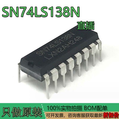 全新|直插SN74LS138NHD74LS138