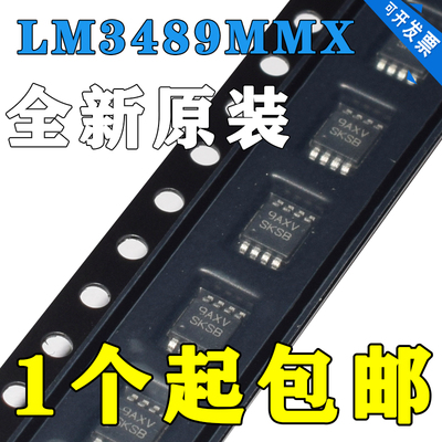 原装现货LM3489MMXLM3489MMSKS
