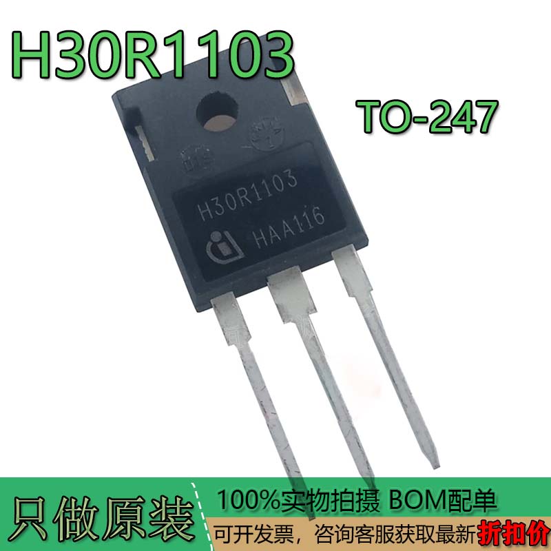 大功率三极管H30R1103进口全新
