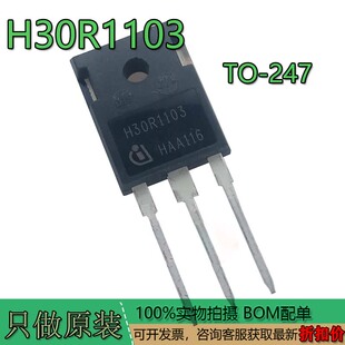 大功率三极管 H30R1103 进口全新原装 30A 1100V 电磁炉管IGBT管