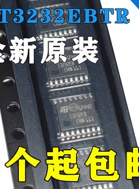 全新原装 ST3232EBTR ST3232 贴片TSSOP-16 线路驱动器IC集成芯片