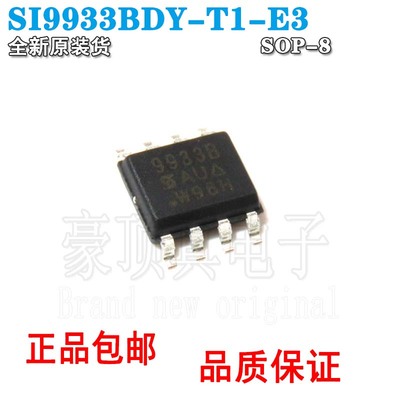 芯片SI9933BDYSI9933B9933B
