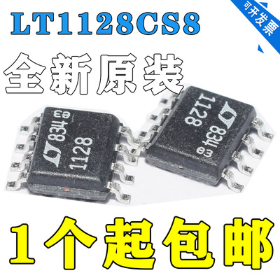 全新原装LT1128CS8LT1128CS8#TR