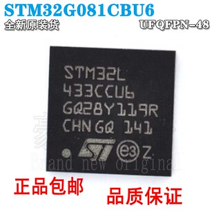STM32G081CBU6 封装UFQFPN-48 32位微控制器单片机芯片 全新原装