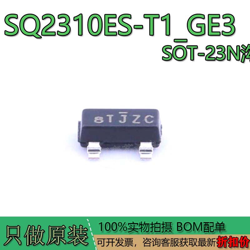 SQ2310ES-T1_GE3封装SOT-23(SOT-