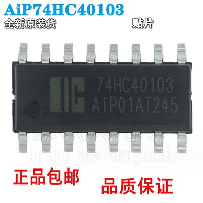 中微爱芯AiP74HC40103SOP16封
