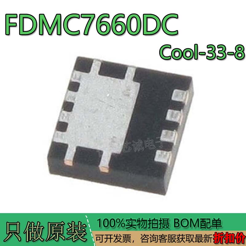 FDMC7660DC场效应管N沟道30V
