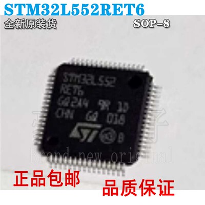 STM32L552RET6单片机原装正品