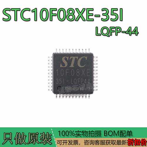 全新原装贴片STC10F08XE-35IL