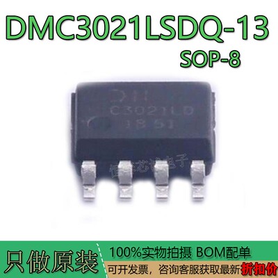 全新原装DMC3021LSDQ-13MOS场