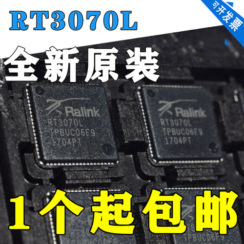 RT3070L封装QFN无线网卡芯片IC