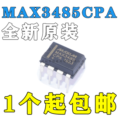 全新MAX3485MAX3485CPAMAX348