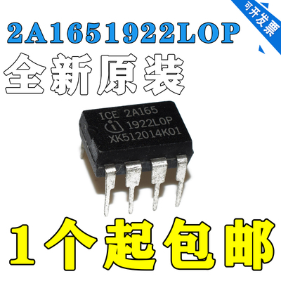 全新原装ICE2A165DIP-8直插2A
