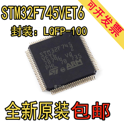 STM32F745VET6LQFP100单片机