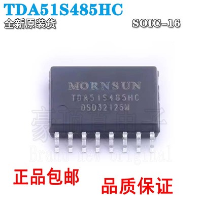 TDA51S485HC芯片SOP16脚RS485半