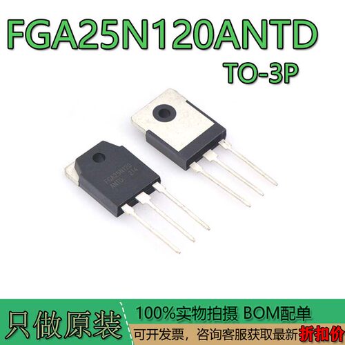 全新原装FGA25N120ANTD电磁炉