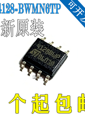 全新原装 M24128-BWMN6TP 丝印4128BWP 贴片SOP8 EEPROM存储芯片
