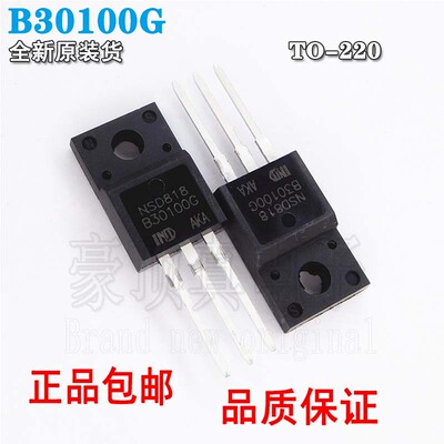 肖特基二极管全新TO-220