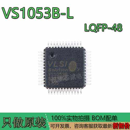 原装正品VS1053B-L封装LQFP-48