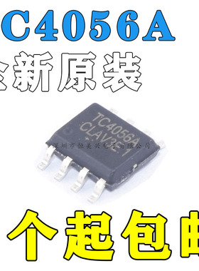 原装正品 贴片 TC4056A SOP-8 兼容TP4056 1A线性锂电池充电 芯片