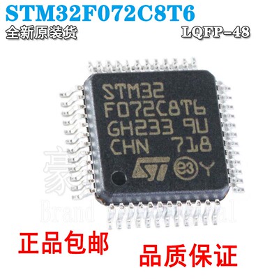 STM32F072C8T6全新原装微控制