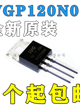 WGP120N08 MOS场管 P120N08 代 100N08 120A 80V WG全新原装包邮