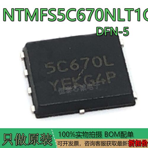 全新原装NTMFS5C670NLT1G丝印