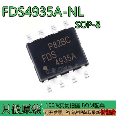 ONFDS4935A-NL贴片SOP-8丝印管