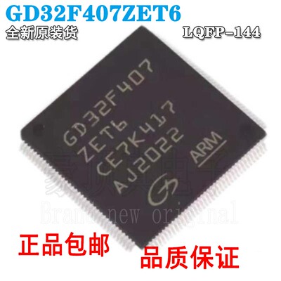 GD32F407ZET6封装LQFP-144单片