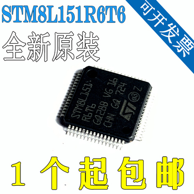 全新原装STM8L151R6T6ARM-8位