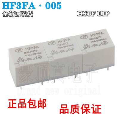 继电器HF3FA-005012024-HSTZS