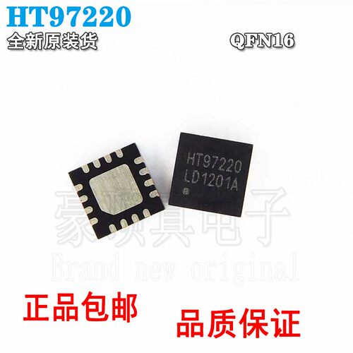 HT97220QFN16立体声线路驱动器