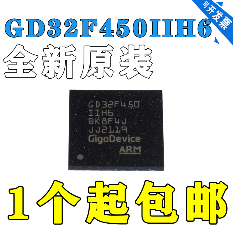 原装全新GD32F450IIH6微控制器