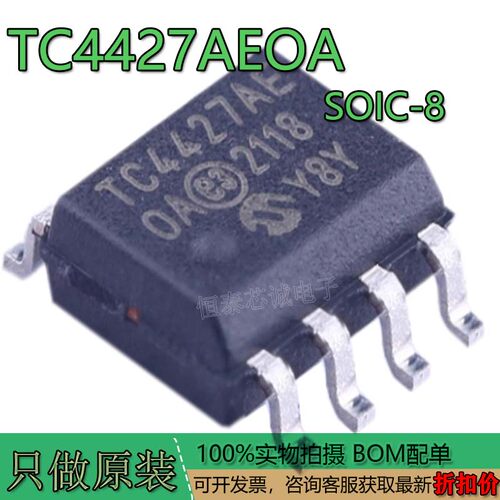 全新原装TC4427AEOATC4427A封