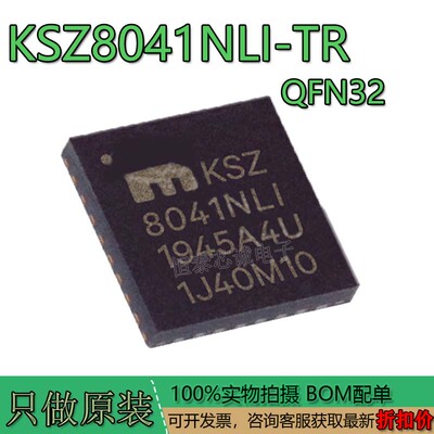 全新原装KSZ8041NLI-TRQFN-32