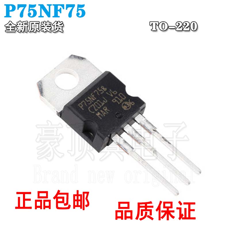 国产75A75V场效应管原装逆变器