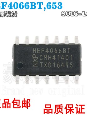 原装正品 HEF4066BT,653 SOIC-14 四路单刀单掷模拟开关芯片