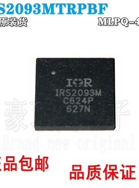 IRS2093MTRPBF IRS2093M MLPQ48 音频驱动器芯片 全新原装正品