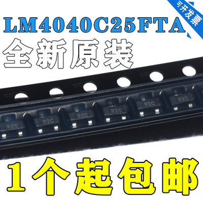 贴片三极管LM4040C25FTASOT-23