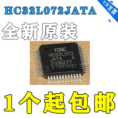华大HC32L072JATA-LQ48MCU单片